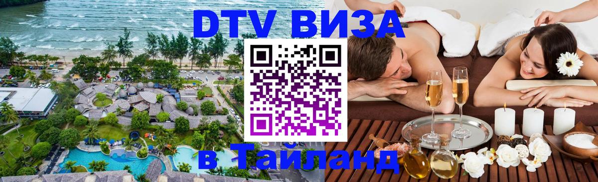DTV Visa Thailand — прайс и условия, виза без дополнительных документов - Манама  08.01.2026 